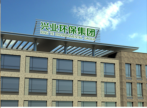 1588907838696433.png 兴业大楼.png
